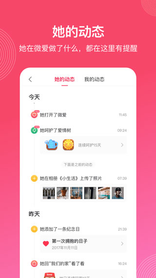 微爱app2