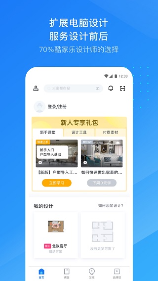 酷家乐设计师APP1