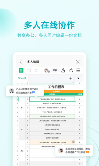 wps office pro安卓破解版1