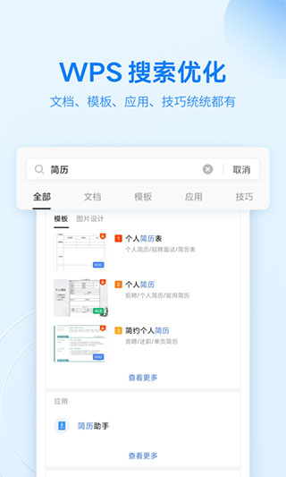 wps office pro安卓破解版5