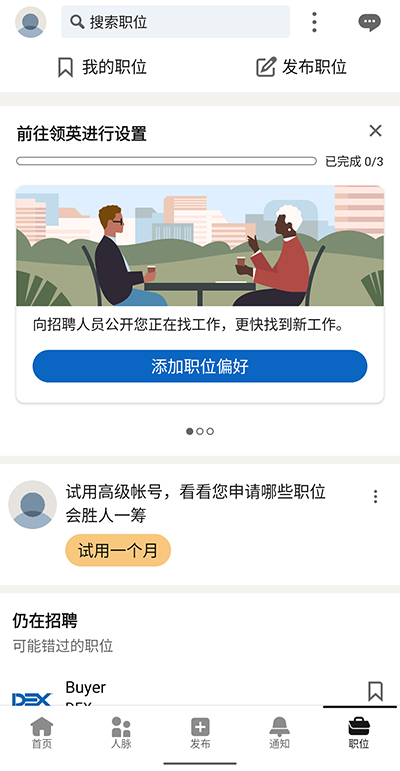 领英linkedin国际版app3