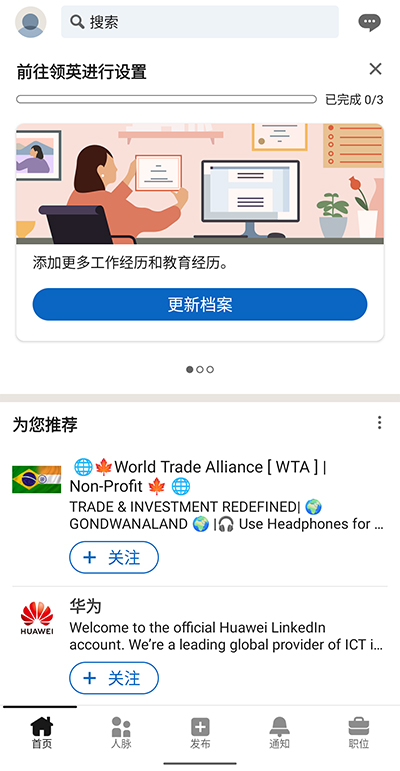 领英linkedin国际版app2