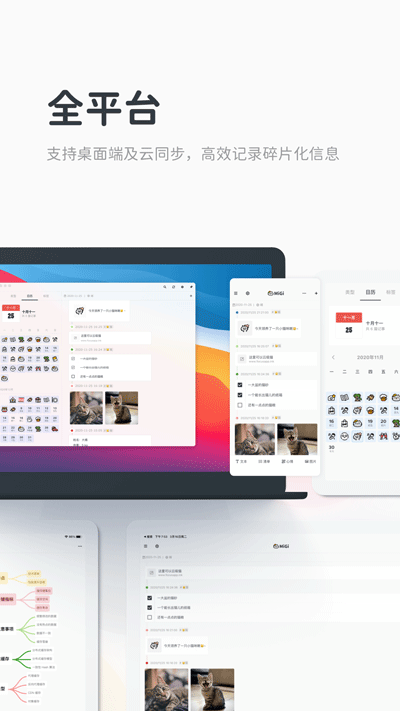 Migi笔记app5