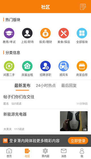 萧内网app2