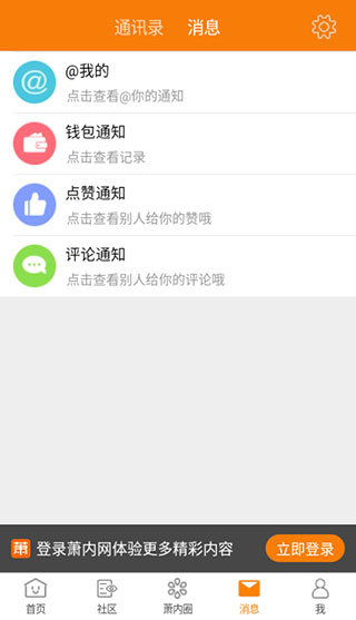 萧内网app4