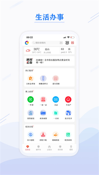 第一昆山最新版APP2