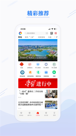 第一昆山最新版APP4