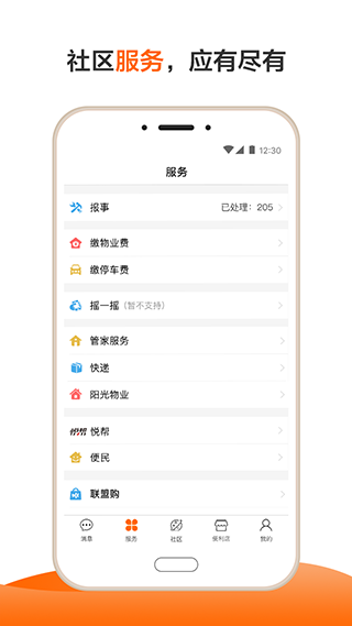 一应生活app2