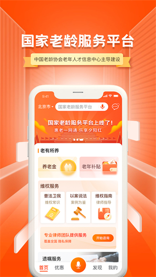 国家老龄服务平台app1