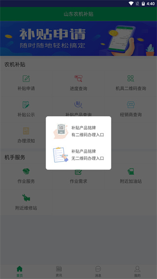 山东农机补贴app1