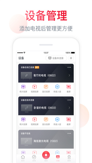 海信电视微助手app最新版2