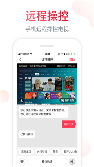 海信电视微助手app最新版4