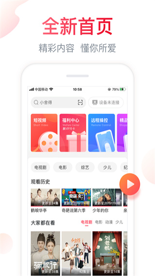 海信电视微助手app最新版5