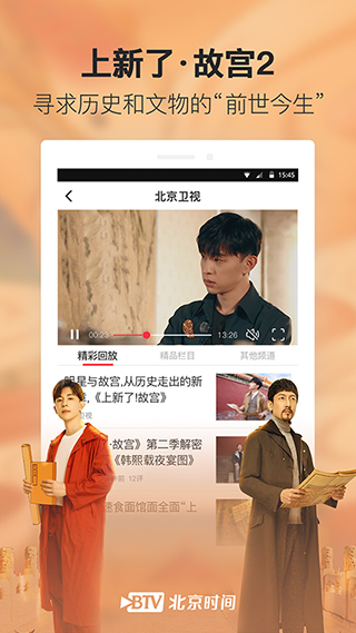 北京时间app1