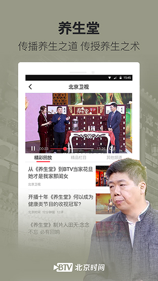 北京时间app5