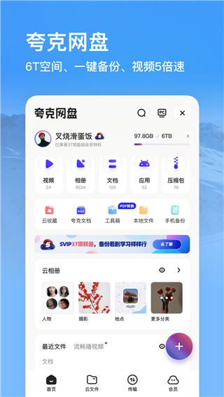 夸克高考app4