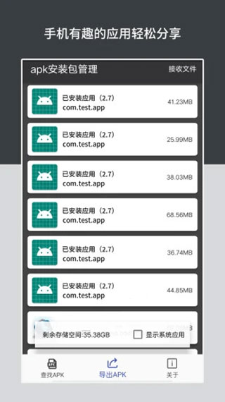 apk安装包管理app1