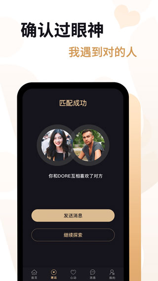 爱优婚恋App1