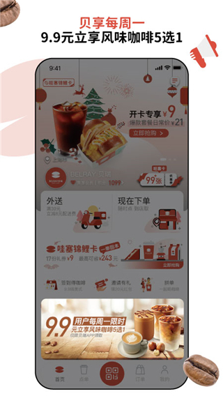 贝瑞咖啡app3