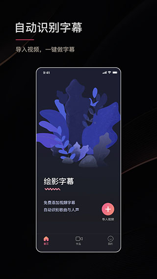 绘影字幕app1