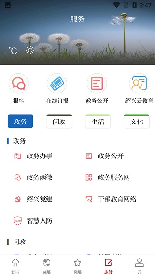 越牛新闻APP4