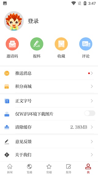 越牛新闻APP5