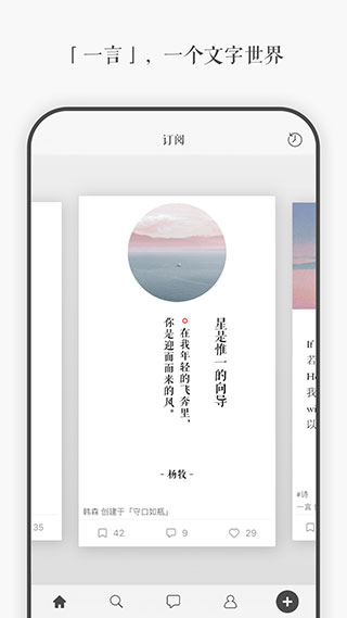 一言APP4