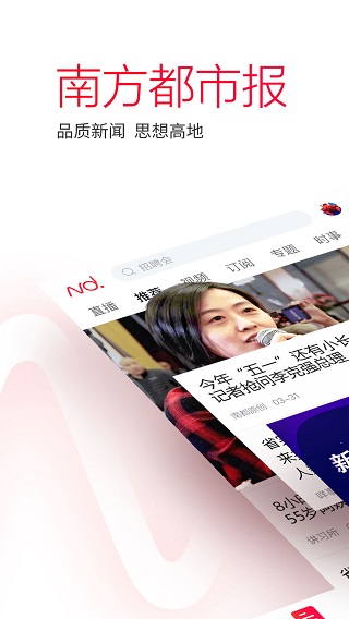 南方都市报APP1