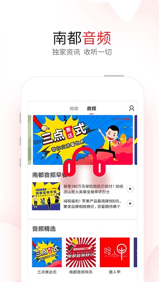 南方都市报APP3