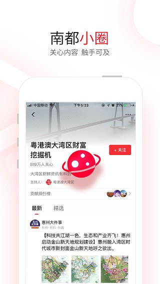 南方都市报APP4