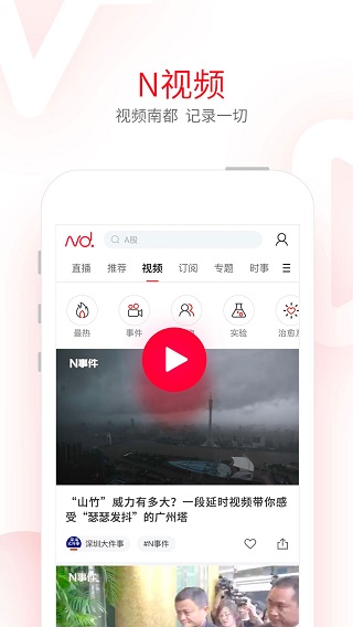 南方都市报APP5