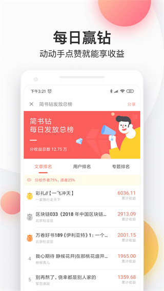 简书官方app4