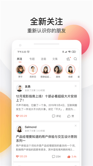 简书官方app3