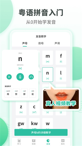 粤语学习通app5