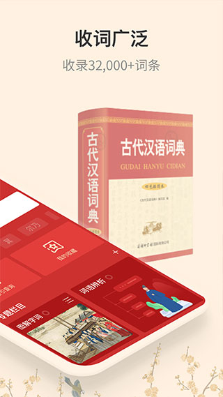 古代汉语词典app2