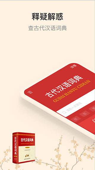 古代汉语词典app1
