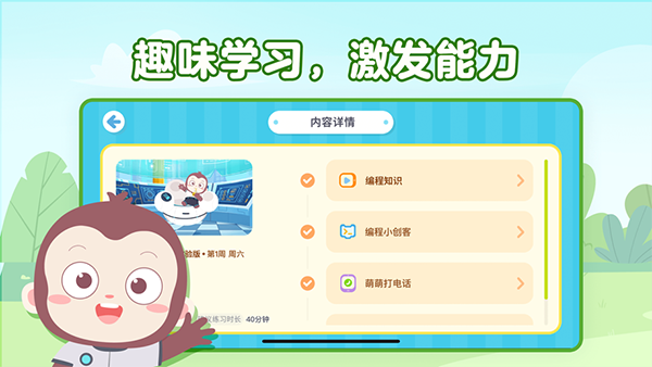 猿编程萌新app2