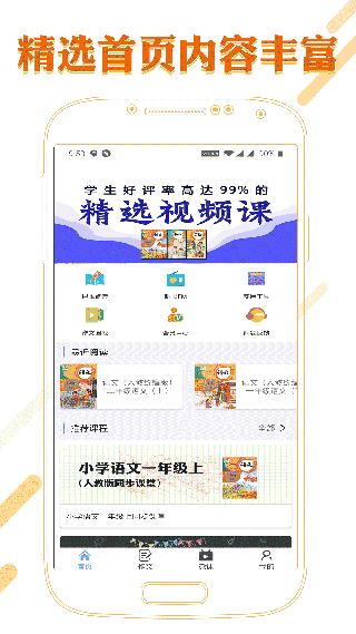 课本通小学语文学习平台app1