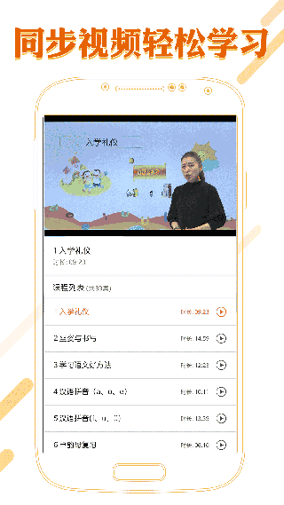 课本通小学语文学习平台app2