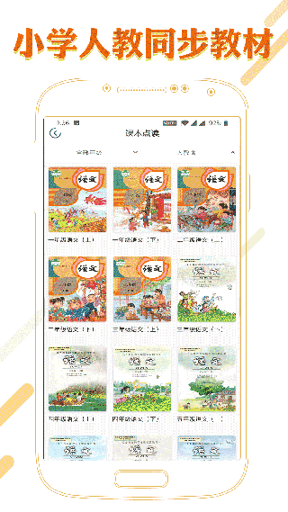 课本通小学语文学习平台app3