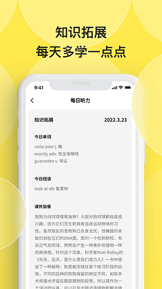 丹尼每日听力app4