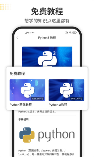 Python编程狮app3