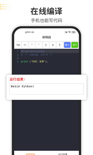 Python编程狮app5