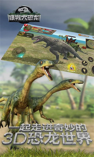 模拟大恐龙无限技能版5