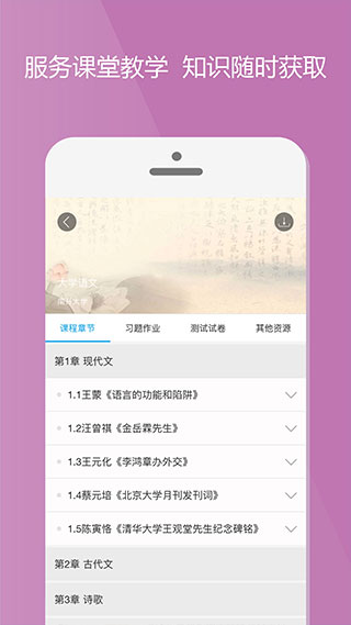 爱课程app最新版1