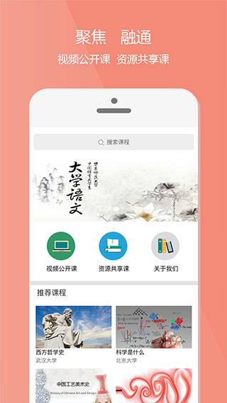 爱课程app最新版4