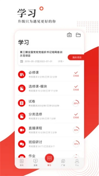 学习公社app3