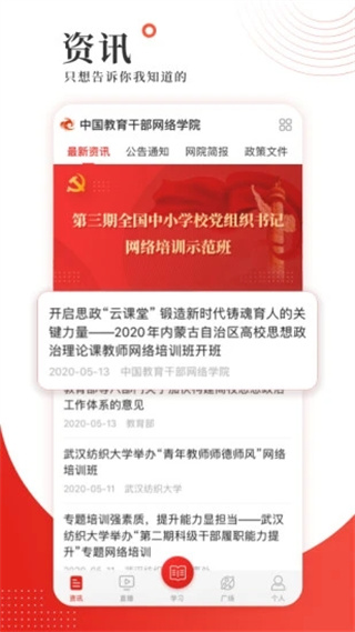 学习公社app4