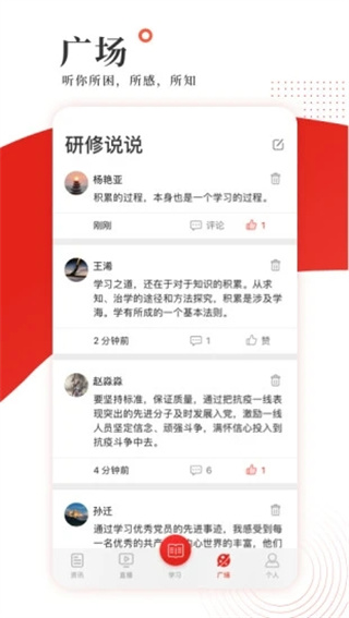 学习公社app5