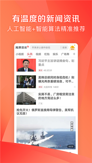 凤凰资讯app4